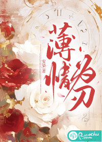 薄情為刃