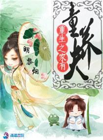 重生之家有童養夫
