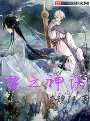 雷之神訣