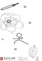 劍花人葉