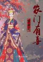 穿越之農門有喜