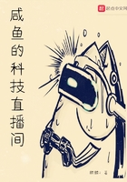 鹹魚的科技直播間