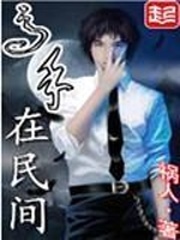 高手在民間