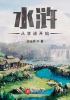 水滸從李逵開始