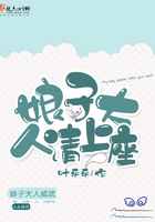 娘子大人請上座