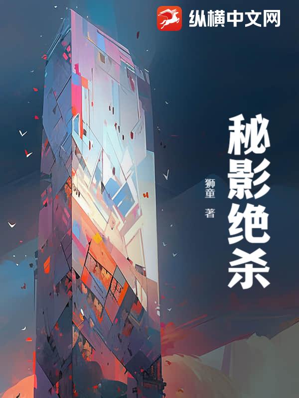秘影絕殺
