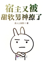宿主又被甜軟男神盯上了
