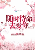 隨時待命去愛你