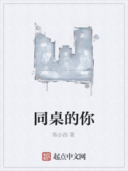 同桌的你