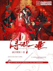 潯卿一世
