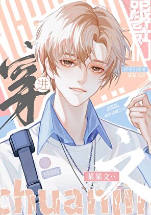 與陰濕男鬼花式快穿
