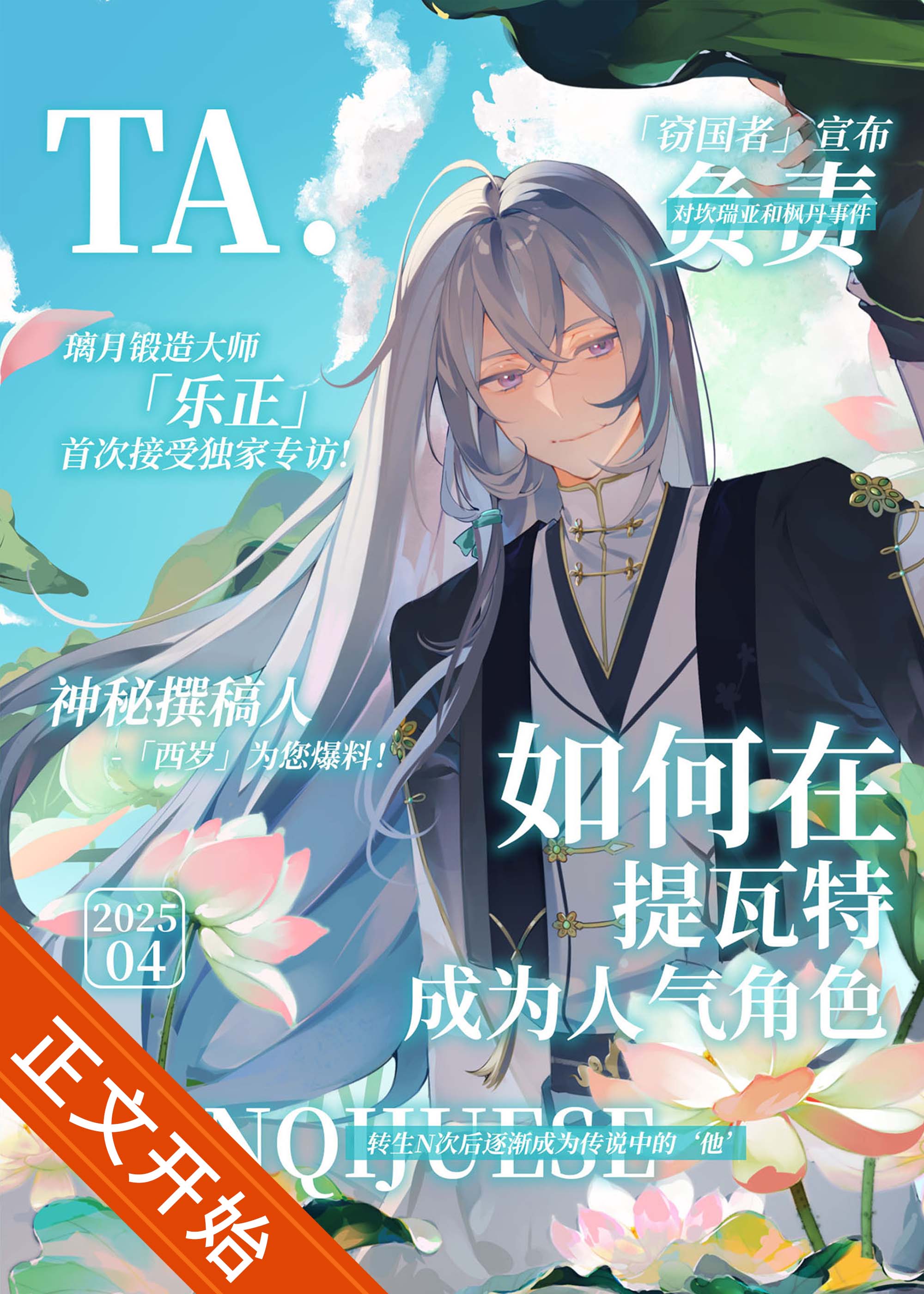 如何在提瓦特成為人氣角色[原神]