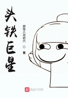 頭鐵巨星