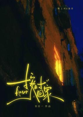 按時回家