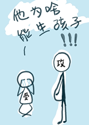 黑皮美人攻懷我孩子