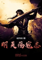 明英蕩寇志