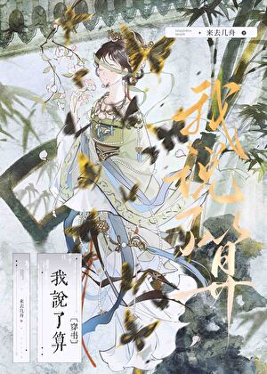 穿書後拉著反派去死