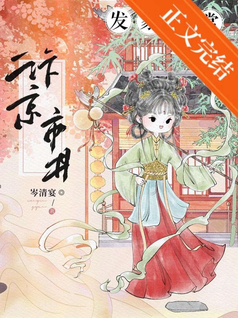 汴京美食經營錄