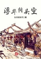 浮華轉頭空