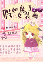 假如魔王是個女裝癖