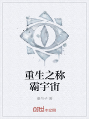 重生之稱霸宇宙