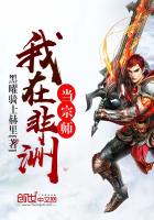 我在非洲當宗師