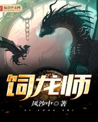 飼龍師