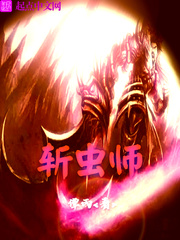 斬蟲師
