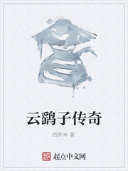 雲鷂子傳奇