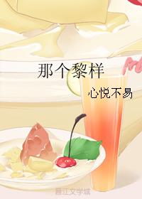 那個黎樣