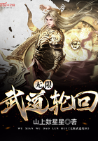 無限輪迴之最強武神