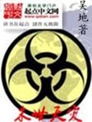 生化之末世天災