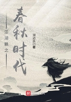 江湖飄之春秋時代