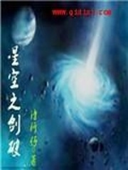星空之劍破