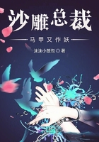 沙雕總裁馬甲又作妖