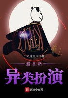 超自然異類扮演