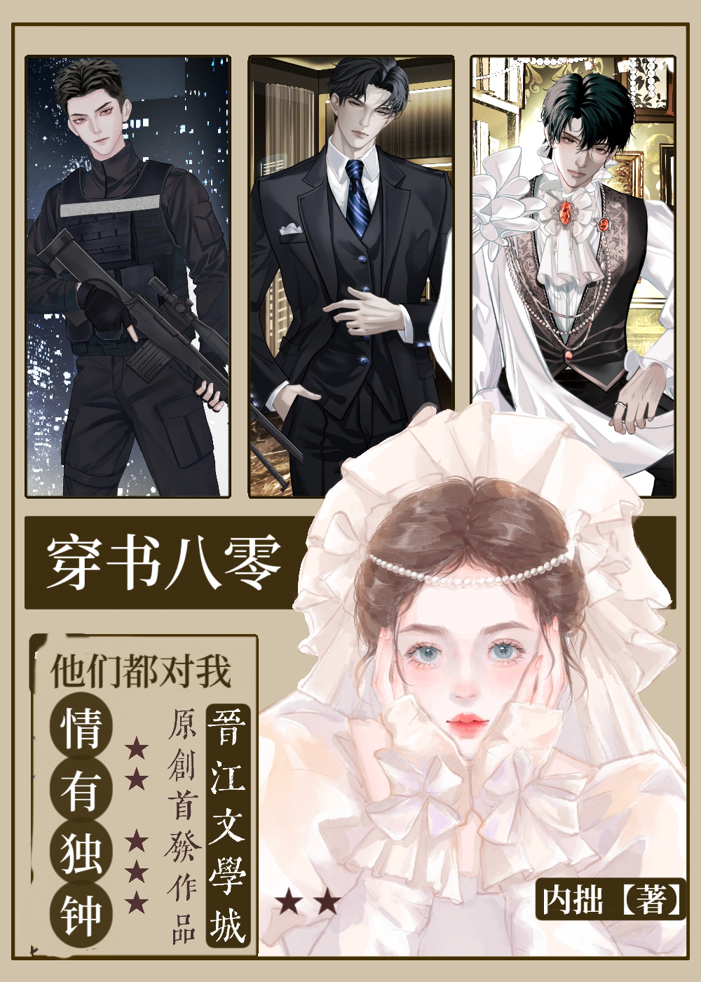 穿書八零：他們都對我情有獨鐘