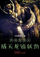 開局簽到大威天龍鎮獄勁