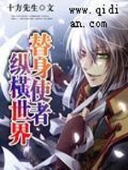替身使者縱橫世界