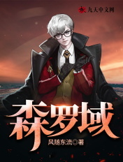 森羅域