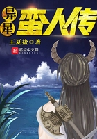 異星蠻人傳