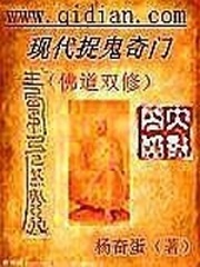 現代捉鬼奇門