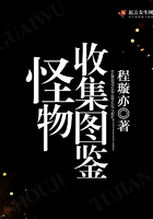 怪物收集圖鑑