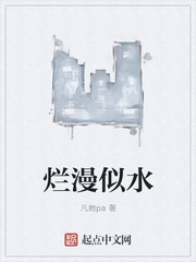 爛漫似水