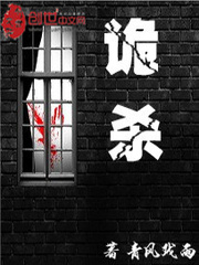 詭殺