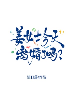 禁止覬覦已婚人士