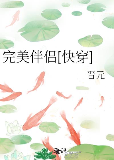 完美伴侶[快穿]
