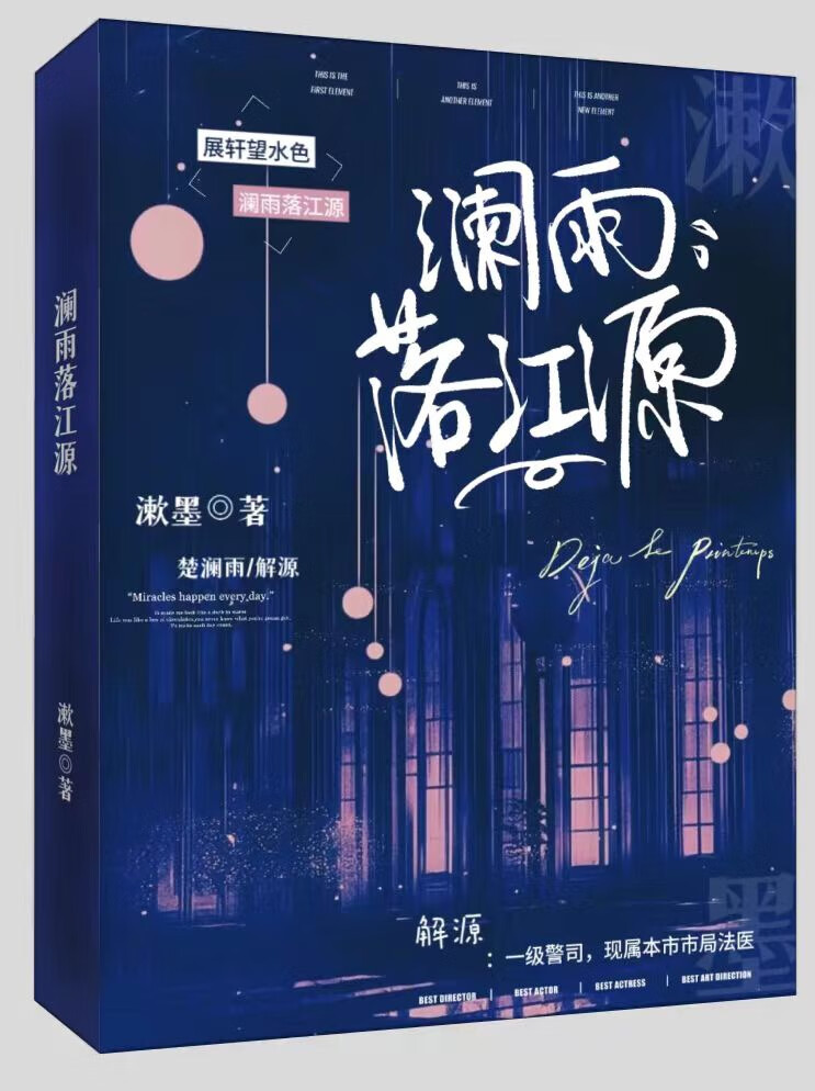 瀾雨落江源【刑偵】