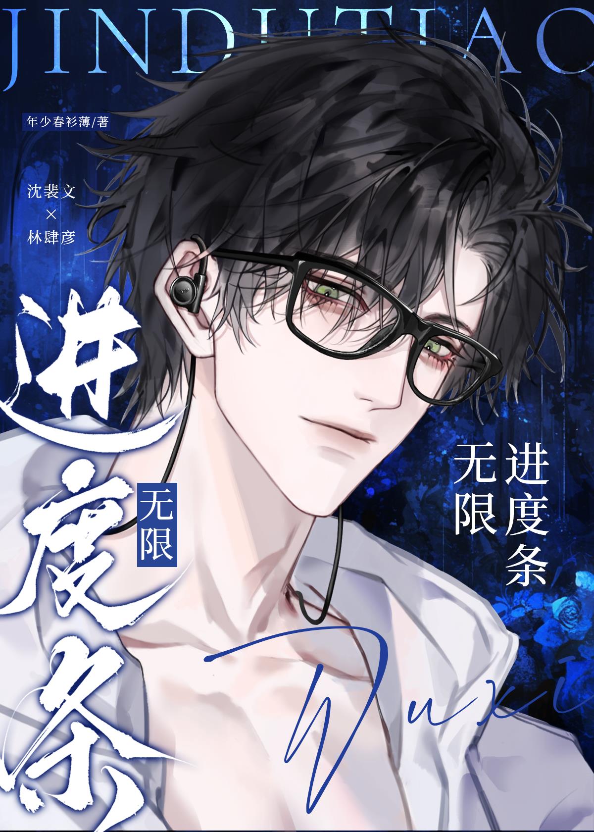 無限進度條
