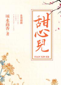 甜心兒